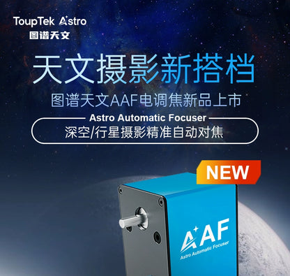 ToupTek astronomical AAF electric focusing electric autofocus astronomical telescope accessories stargazing photography