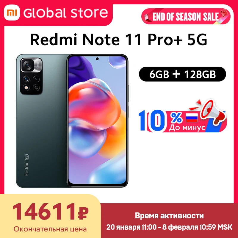 Global Version Xiaomi Redmi Note 11 Pro+ 5G 6GB RAM 128GB ROM Octa-core Dimensity 920 120W HyperCharge 120Hz AMOLED 108MP