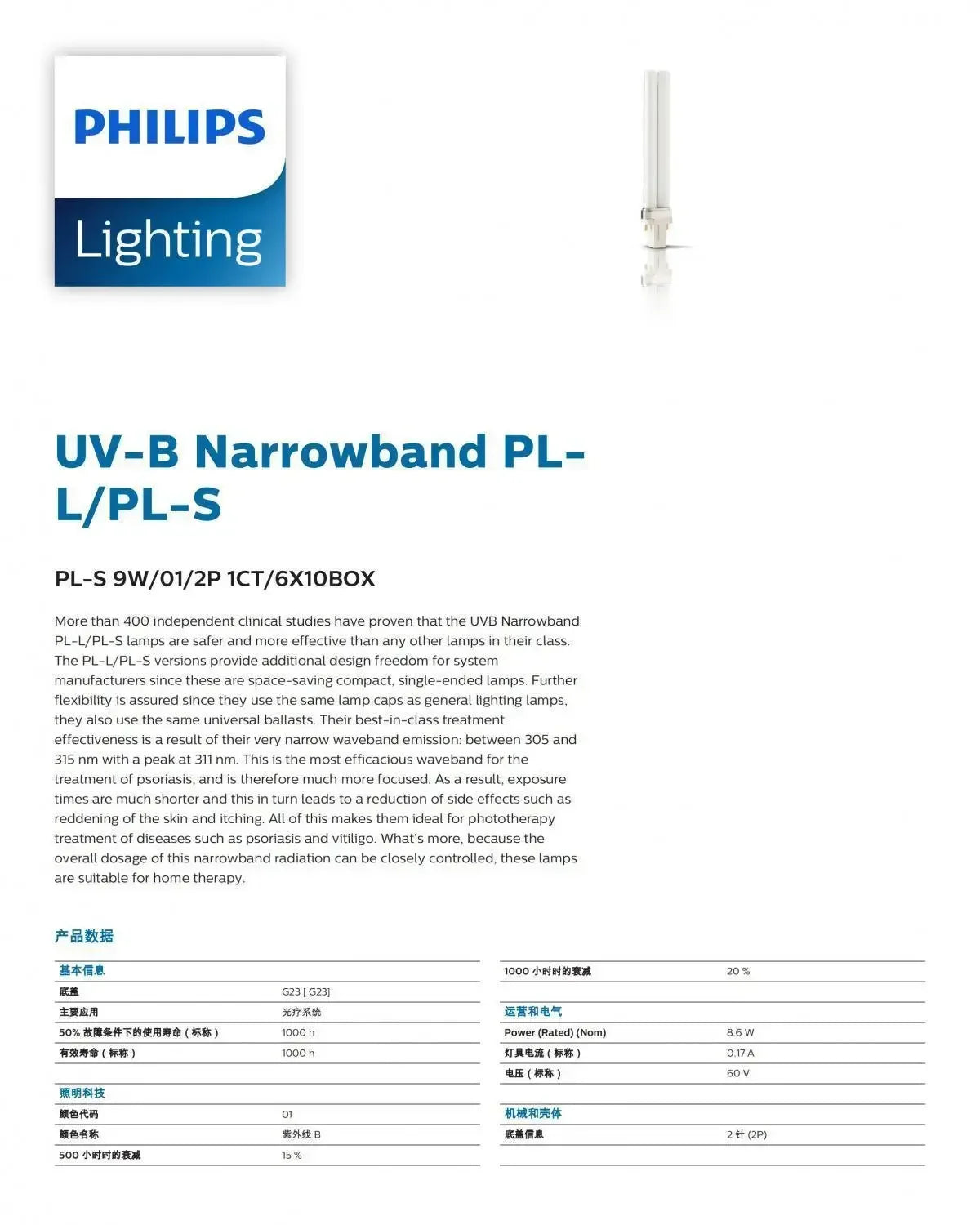 NB-UVB UV Phototherapy Light Instrument 311NM Narrowband Ultraviolet UVB Lamp Treatment for Anti Vitiligo